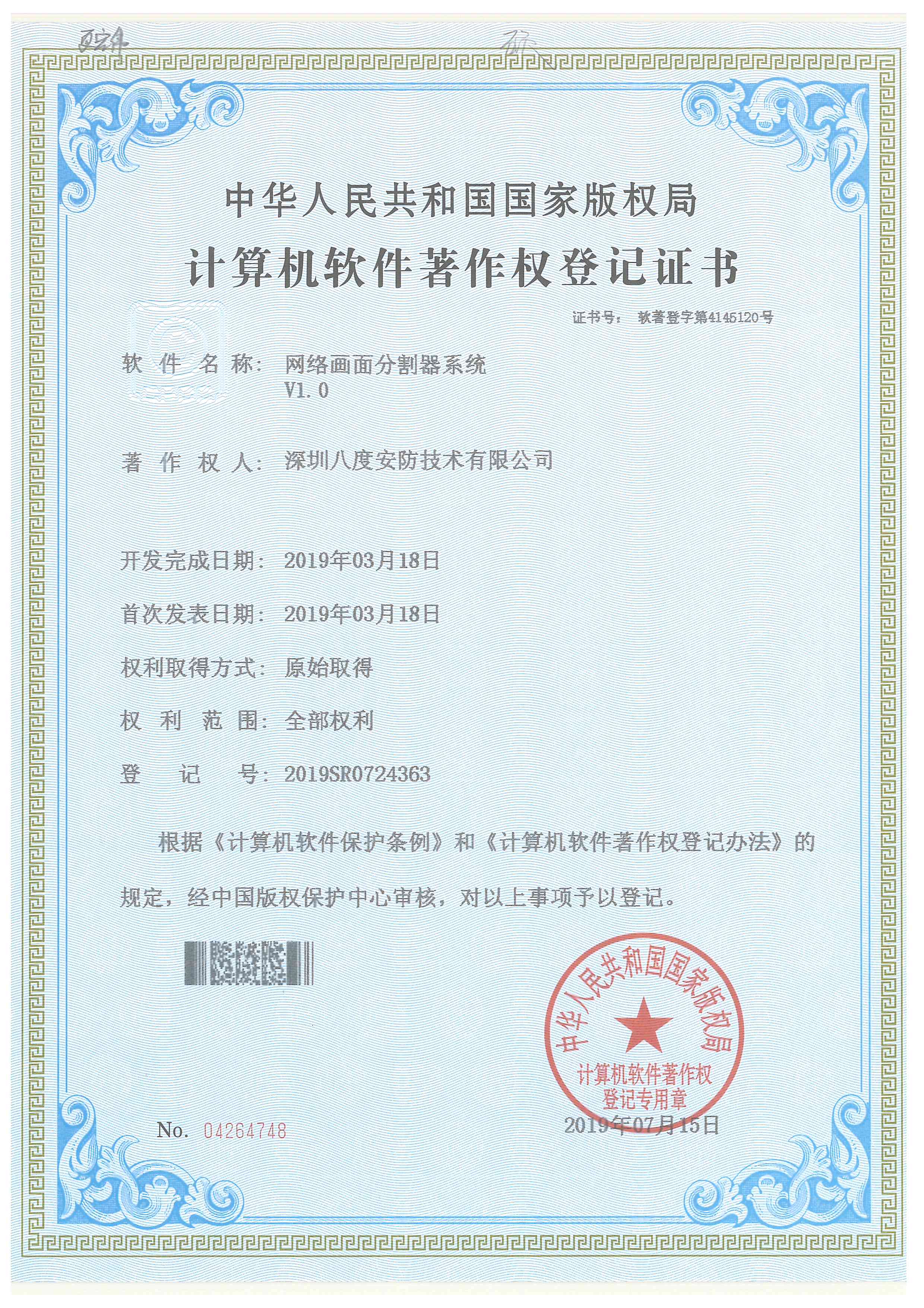 非凡娱乐网络画面支解器系统软件著作权证书