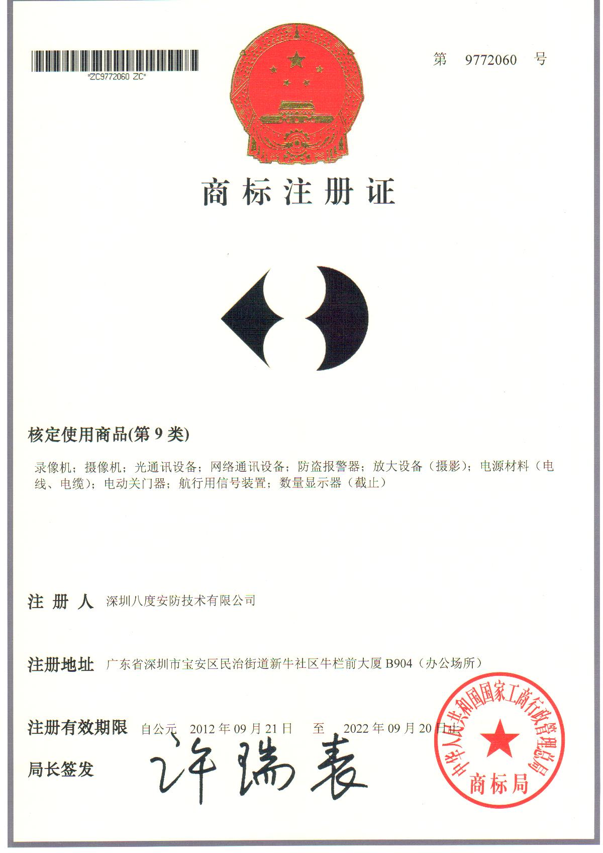 非凡娱乐LOGO商标注册证