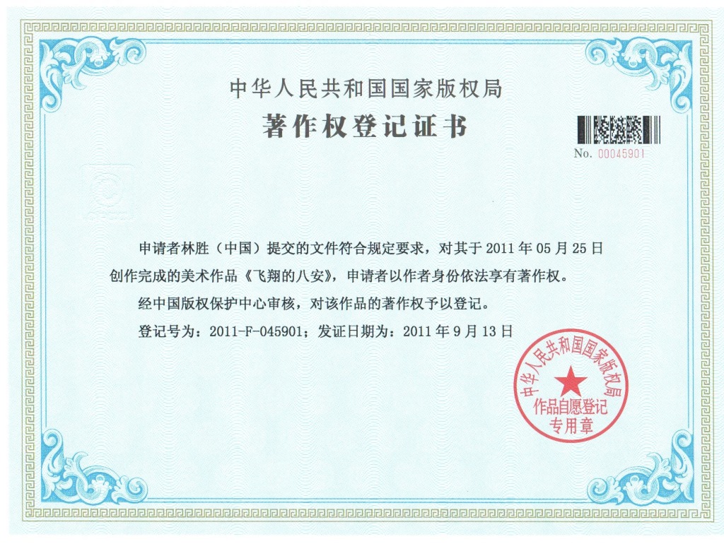 非凡娱乐图形版权证书OK